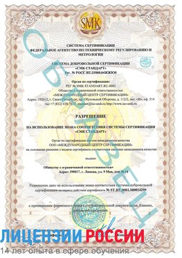 Образец разрешение Камень-Рыболов Сертификат ISO 14001